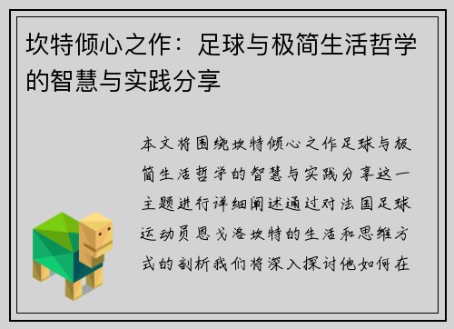 坎特倾心之作：足球与极简生活哲学的智慧与实践分享