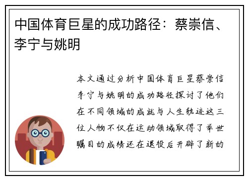 中国体育巨星的成功路径：蔡崇信、李宁与姚明