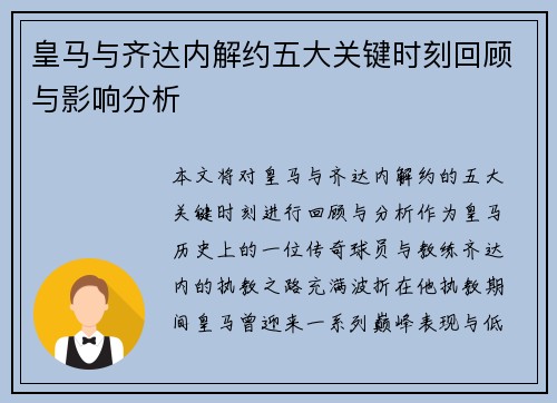 皇马与齐达内解约五大关键时刻回顾与影响分析