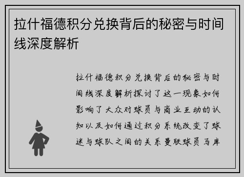 拉什福德积分兑换背后的秘密与时间线深度解析