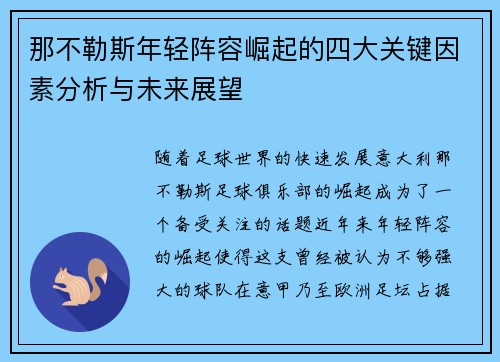 那不勒斯年轻阵容崛起的四大关键因素分析与未来展望 那不勒斯年轻阵容崛起的四大关键因素分析与未来展望