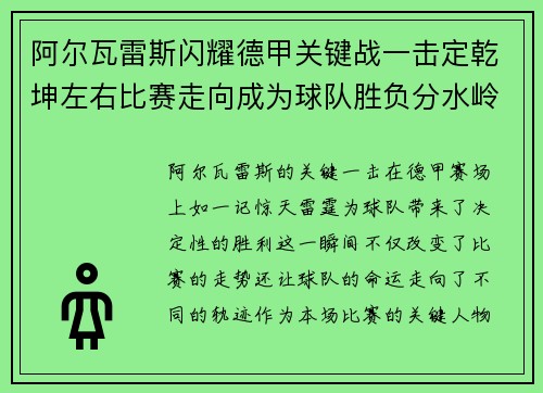 阿尔瓦雷斯闪耀德甲关键战一击定乾坤左右比赛走向成为球队胜负分水岭 阿尔瓦雷斯闪耀德甲关键战一击定乾坤左右比赛走向成为球队胜负分水岭