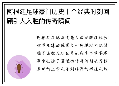 阿根廷足球豪门历史十个经典时刻回顾引人入胜的传奇瞬间 阿根廷足球豪门历史十个经典时刻回顾引人入胜的传奇瞬间