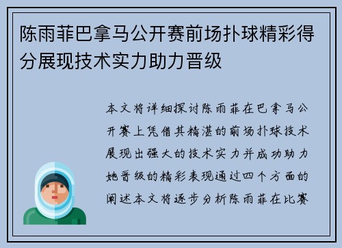 陈雨菲巴拿马公开赛前场扑球精彩得分展现技术实力助力晋级 陈雨菲巴拿马公开赛前场扑球精彩得分展现技术实力助力晋级