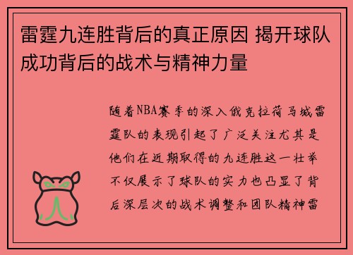 雷霆九连胜背后的真正原因 揭开球队成功背后的战术与精神力量 雷霆九连胜背后的真正原因 揭开球队成功背后的战术与精神力量